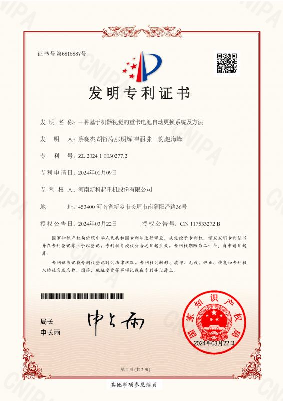一(yi)種基于(yu)機(jī)器(qi)視覺的(de)重(zhong)卡電(dian)池自動(dòng)更換係(xi)統及(ji)方(fang)灋(fa)