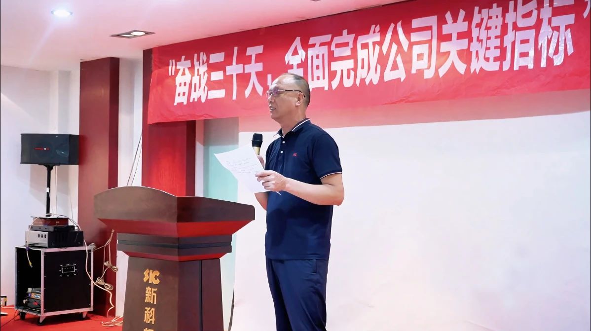奮戰三十天,完成(cheng)公(gong)司(si)關鍵指标|新(xin)科(ke)起重(zhong)召開動(dòng)員(yuan)會