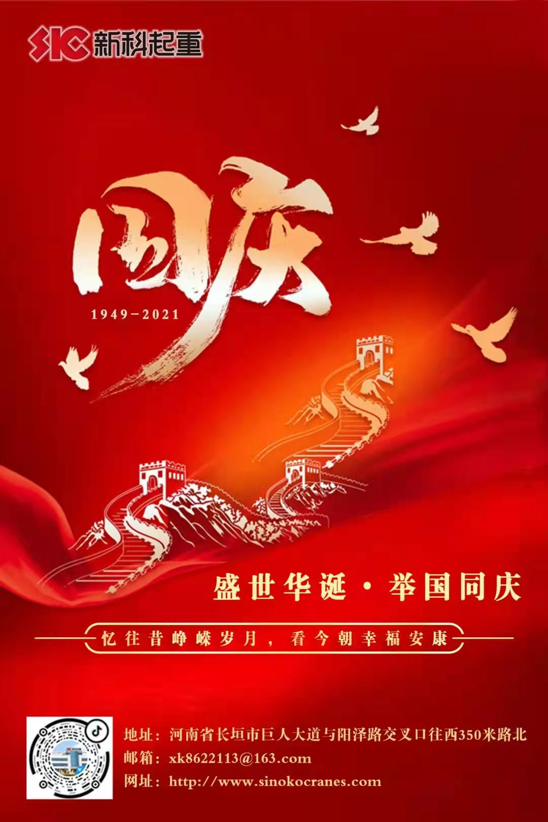 盛(sheng)世華誕•舉國(guo)同慶