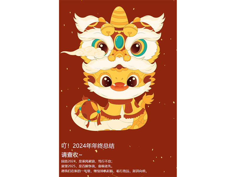 新(xin)啓美好 科(ke)創未來｜新(xin)科(ke)起重(zhong)2024年(nian)年(nian)終總結，請(qing)查收~