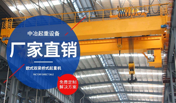 河南中冶起重機集團有(yǒu)限公司