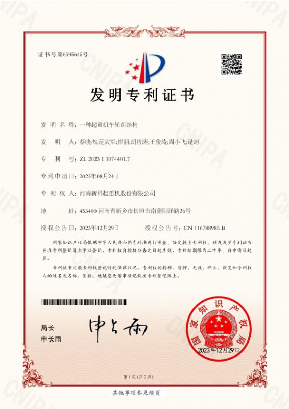 一(yi)種起重(zhong)機(jī)車(che)輪組結構