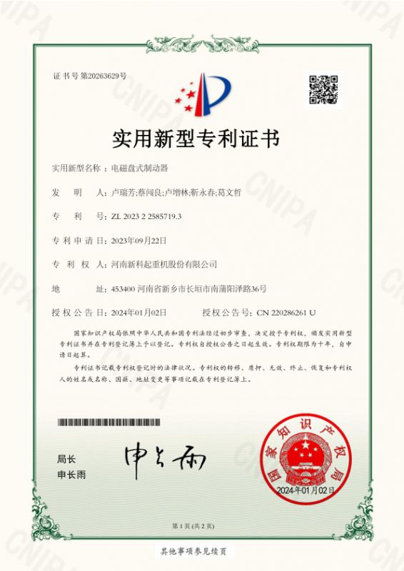 電(dian)磁盤式(shi)製(zhi)動(dòng)器(qi)