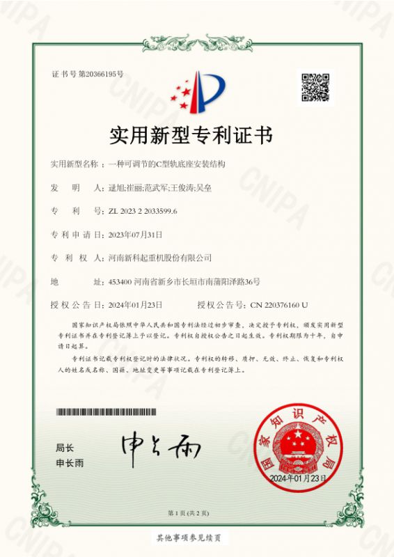 一(yi)種可(kě)調節(jie)的(de)C型軌底座安(an)裝(zhuang)結構