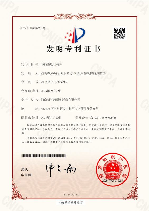 節(jie)能(néng)型電(dian)動(dòng)葫蘆